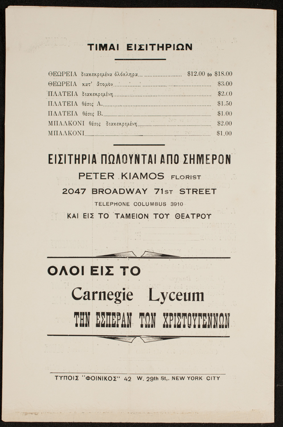 Elli P. Kiamou, January 7, 1914, program page 4